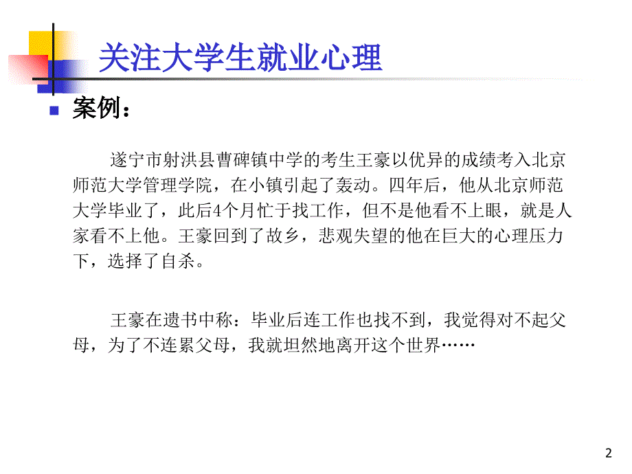 大学生就业心理_第2页