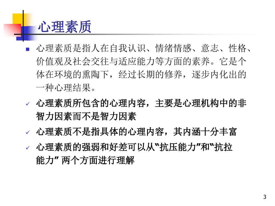 大学生就业心理_第3页