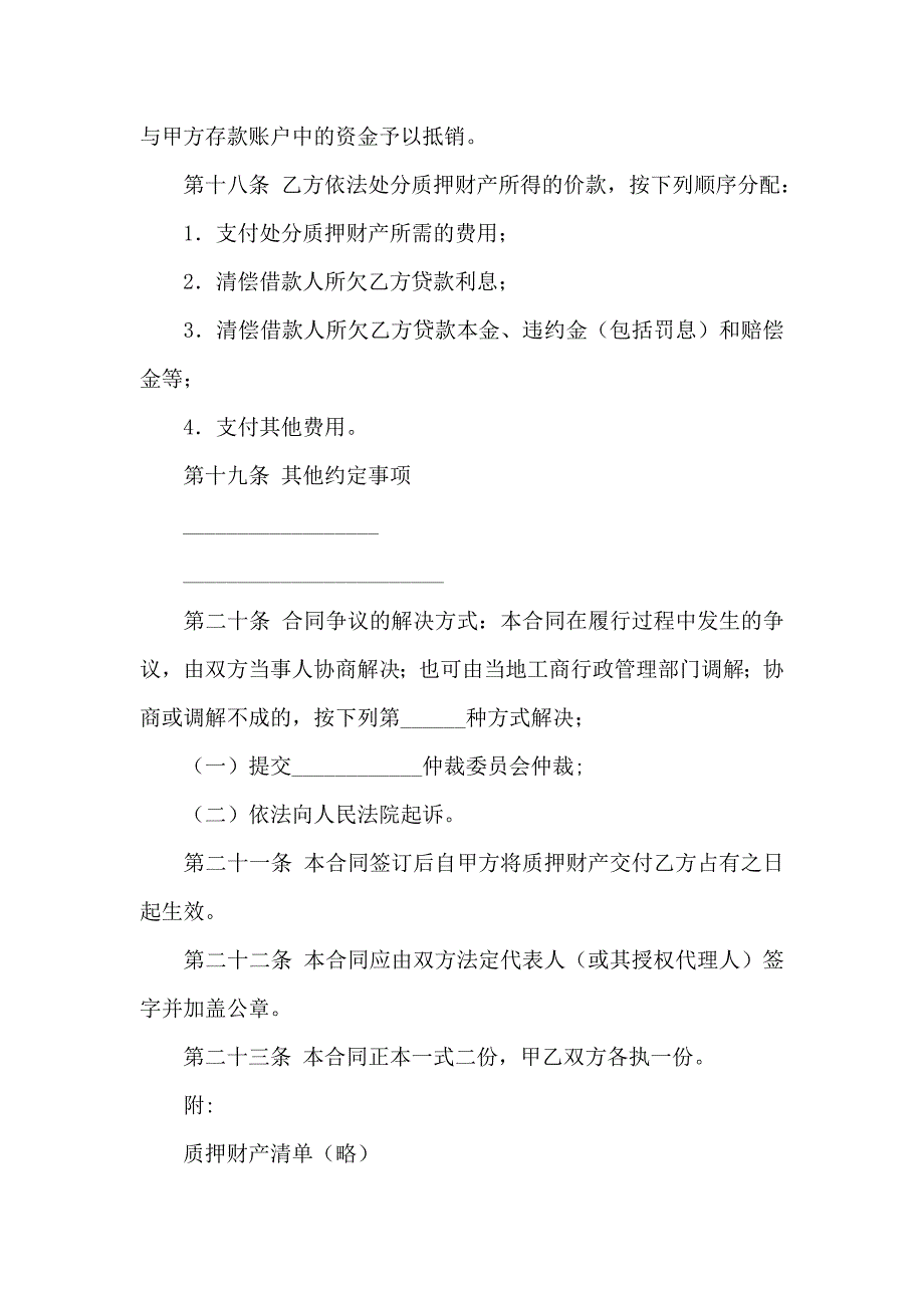 质押担保合同汇编七篇_第4页