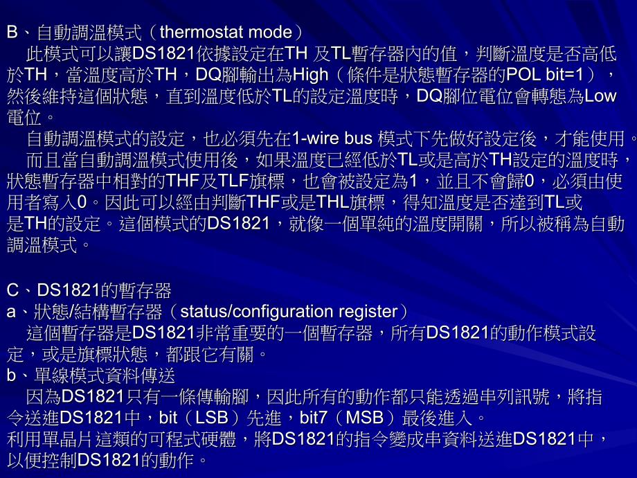 期末报告多功能温度电子时钟_第4页