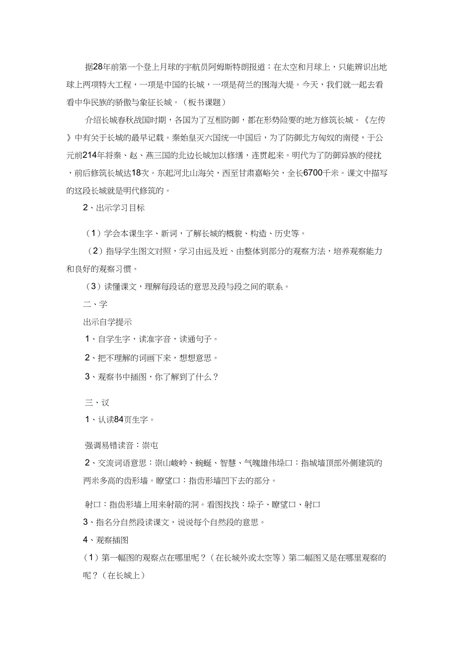 17长城小学语文四年级上册_第2页