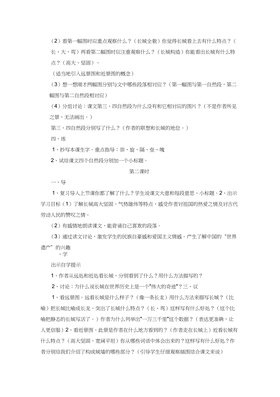 17长城小学语文四年级上册_第3页