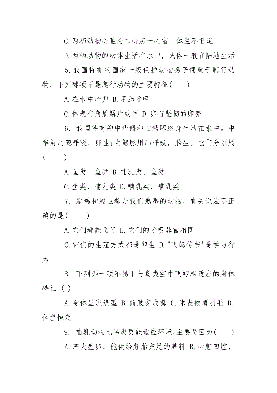 人教版八年级上册生物 人教版八年级生物上期末试卷.docx_第2页