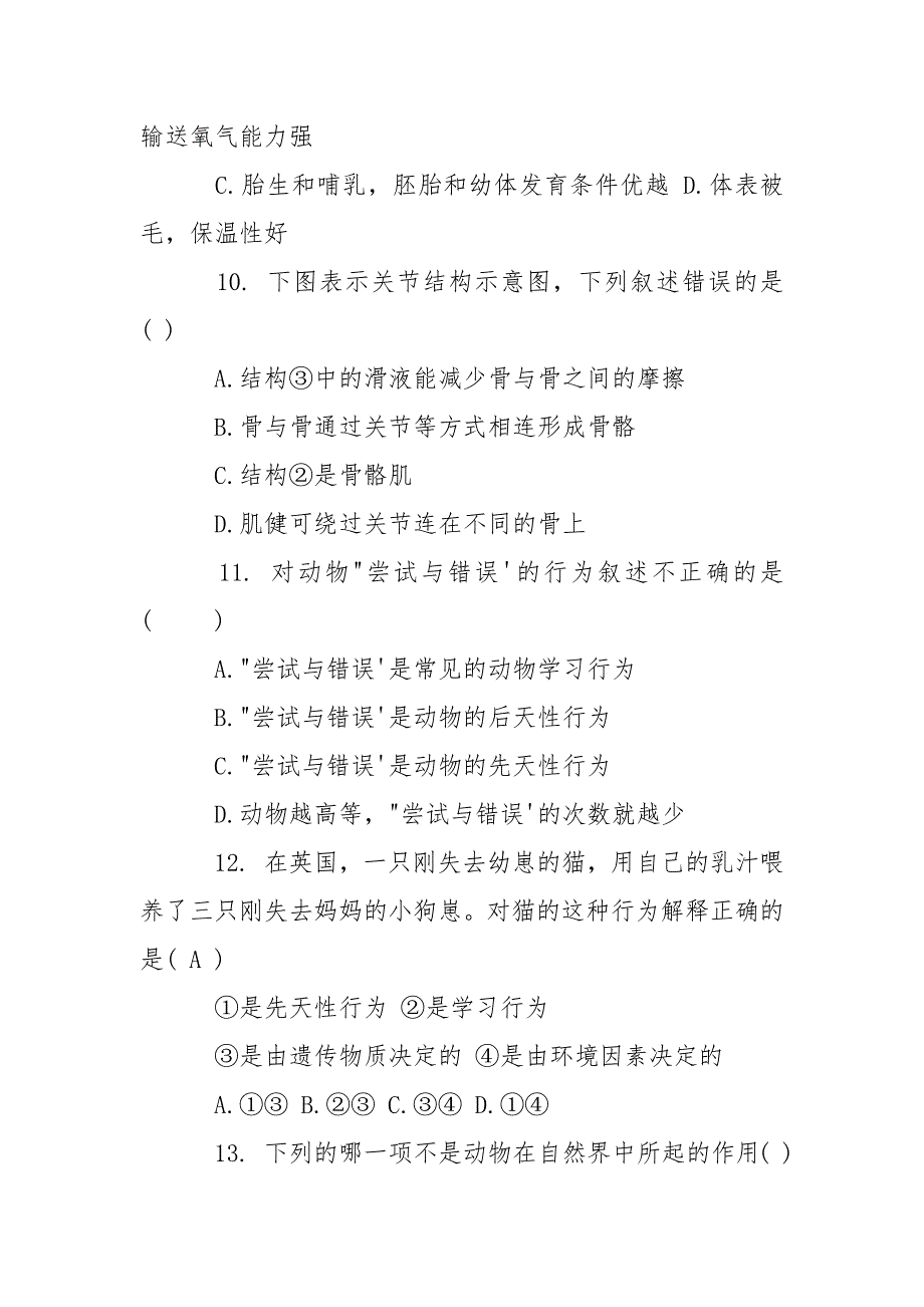 人教版八年级上册生物 人教版八年级生物上期末试卷.docx_第3页