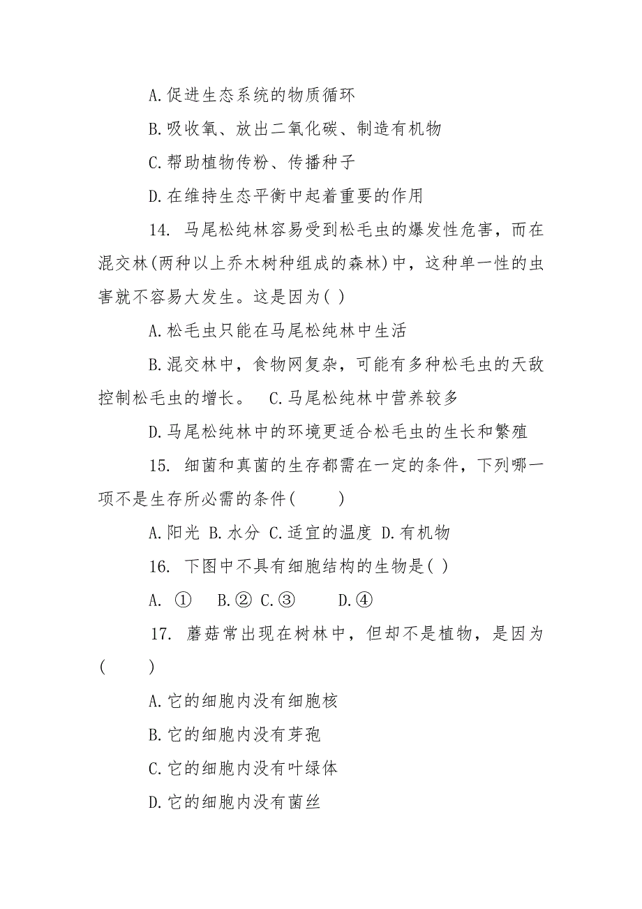 人教版八年级上册生物 人教版八年级生物上期末试卷.docx_第4页