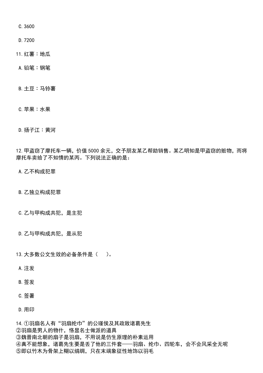 2023年06月国家统计局藤县调查队公开招聘编外人员1人（广西）笔试题库含答案附带解析_第4页