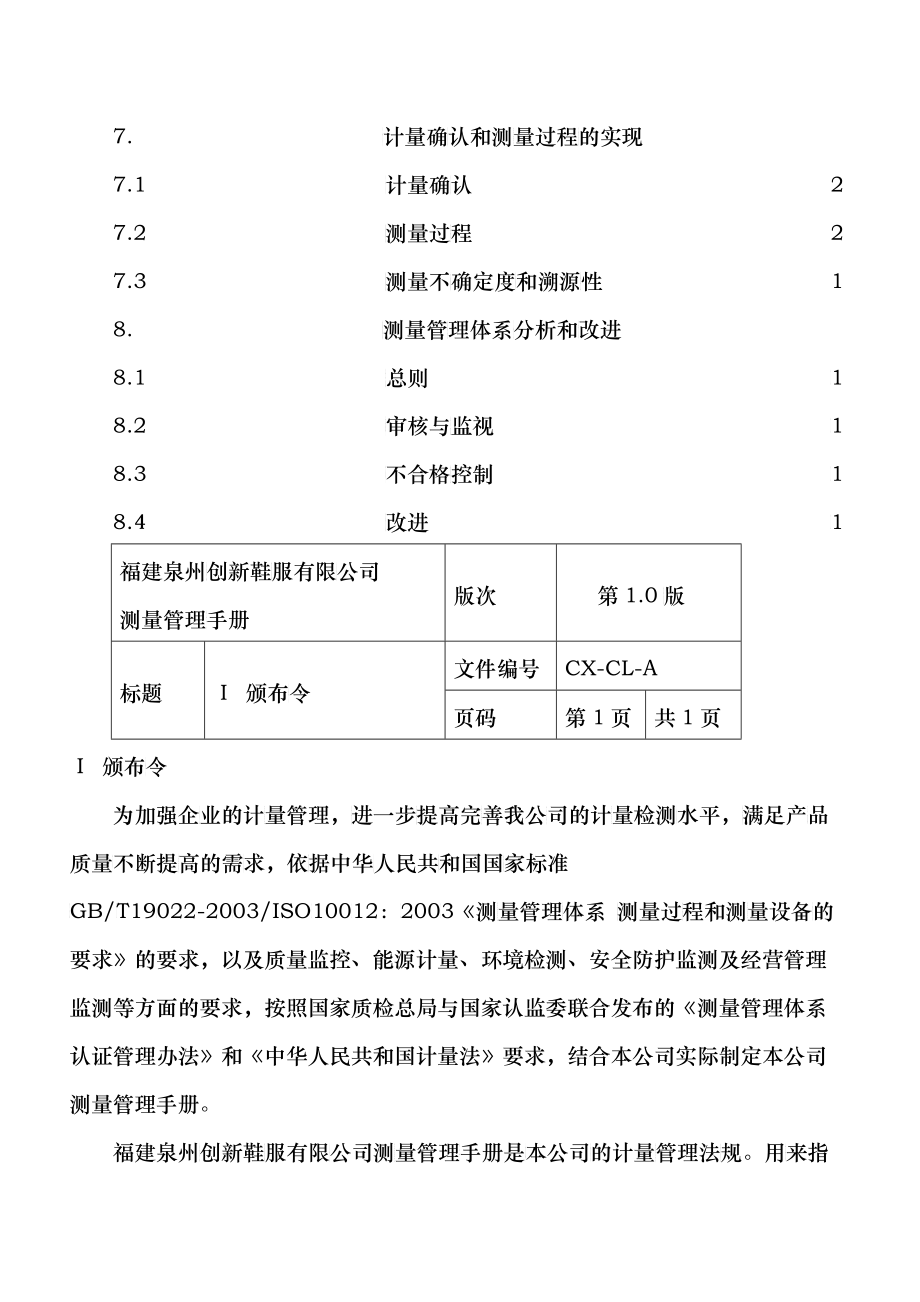 某公司测量管理手册_第3页