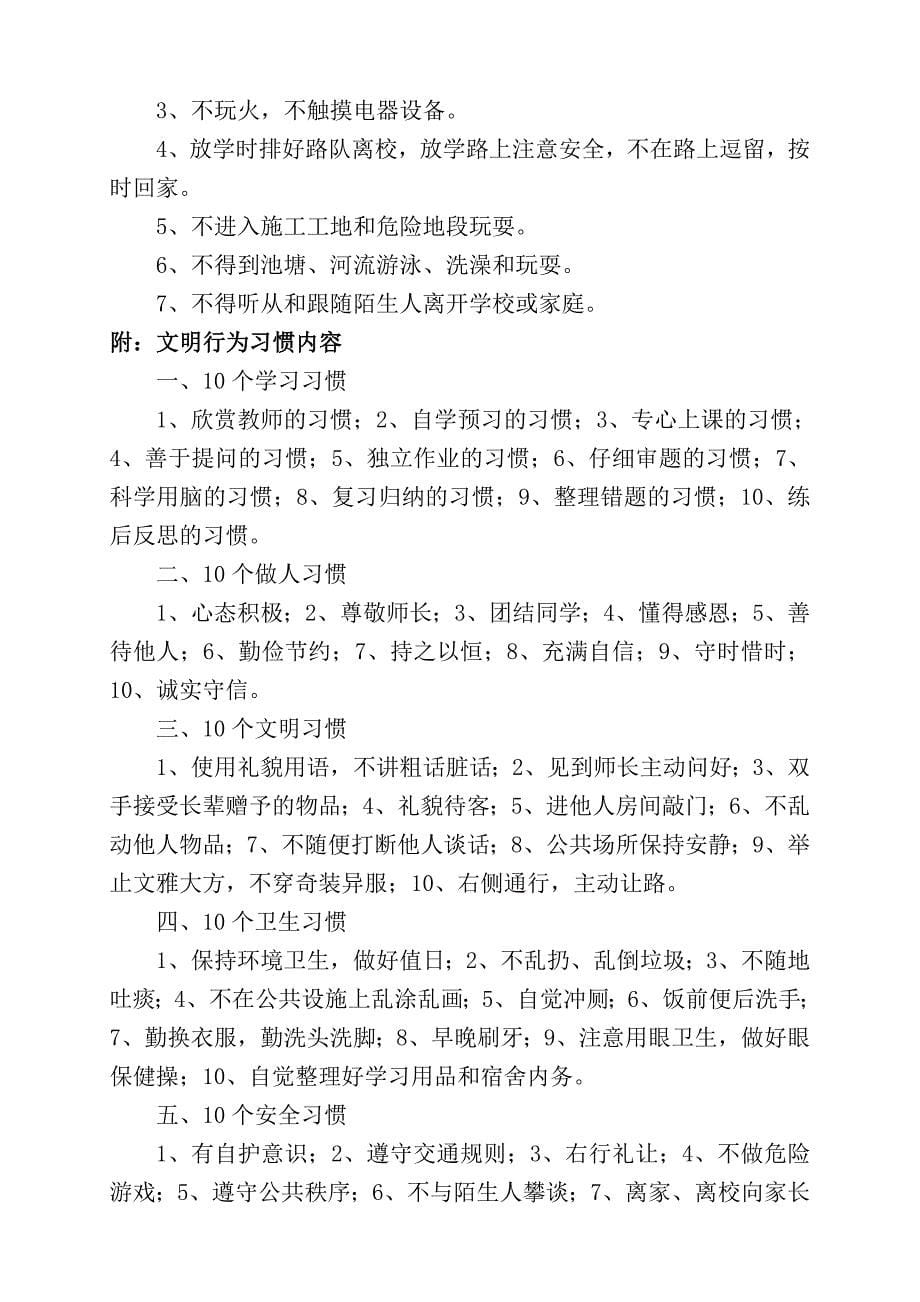 学生文明行为习惯养成要求_第5页