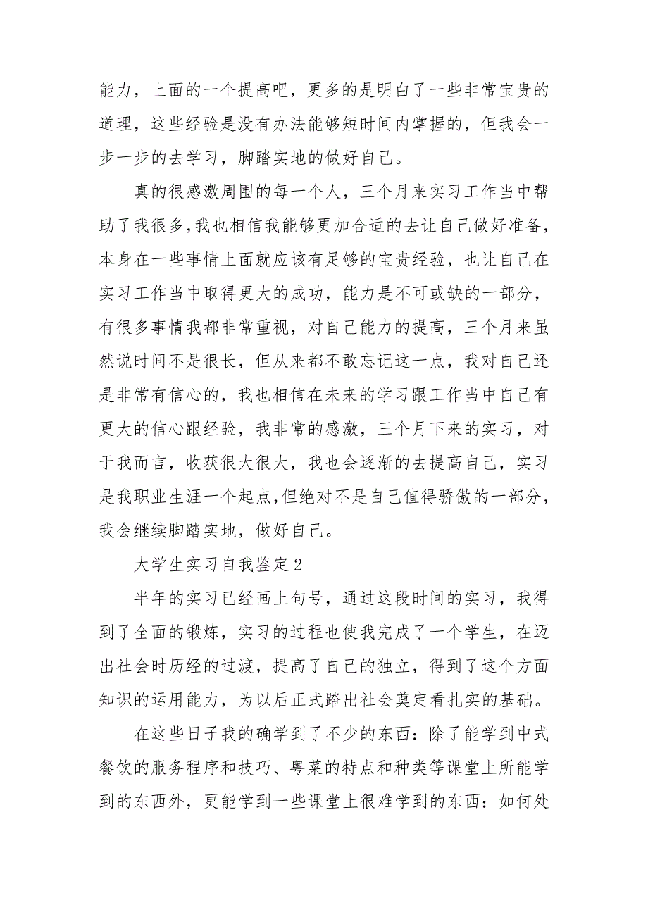 大学生实习自我鉴定集锦15篇.doc_第2页