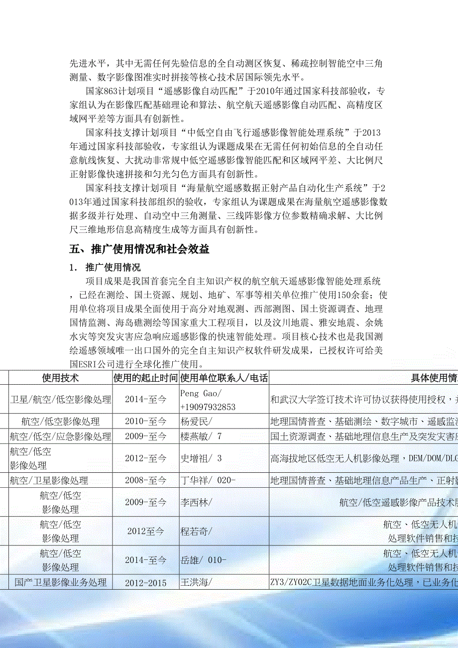 航空航天遥感影像摄影测量网格处理关键技术与应用(DOC 10页)_第3页