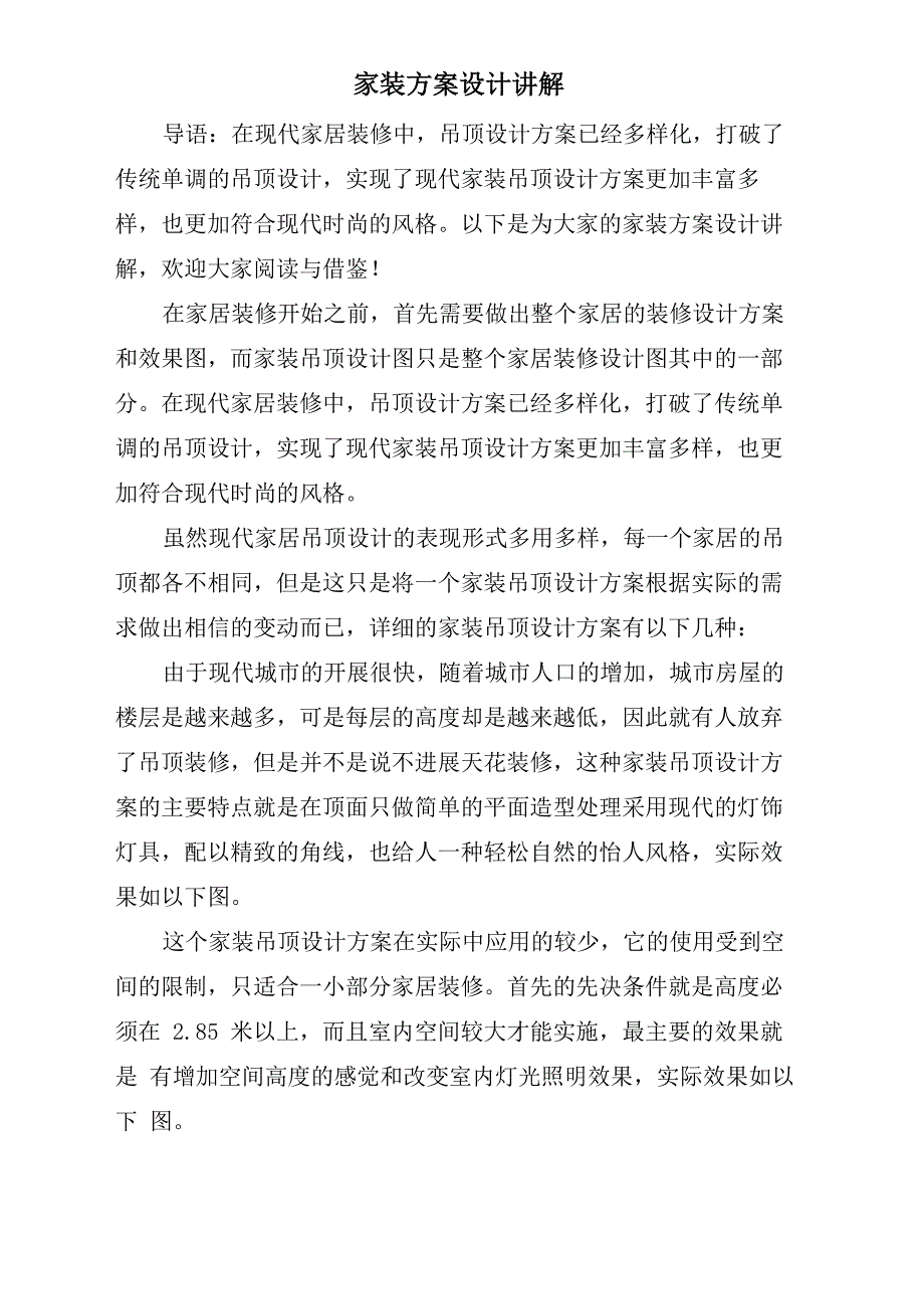 家装方案设计讲解_第1页