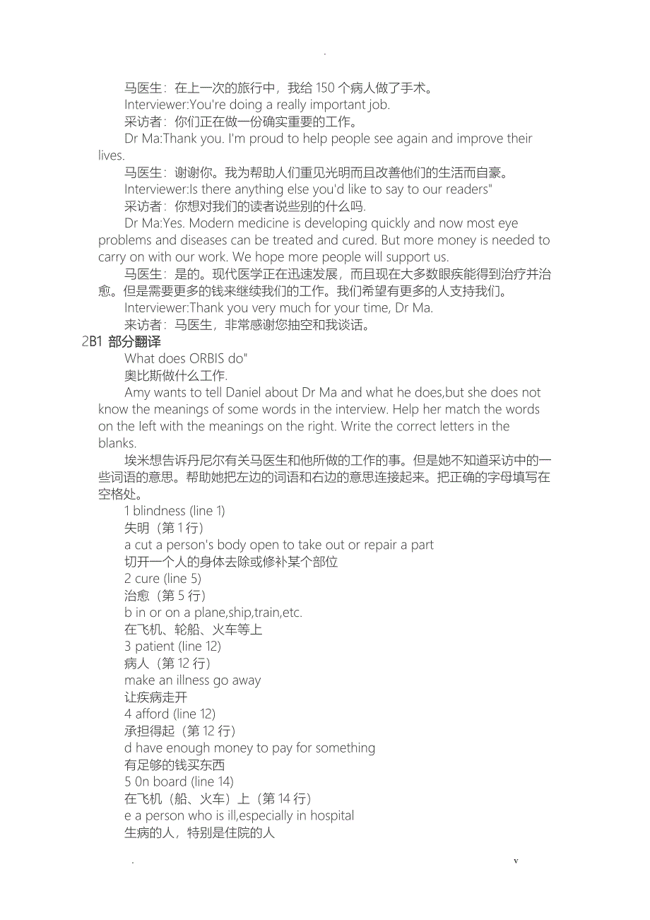 译林版八年级下册英语课文翻译_第3页