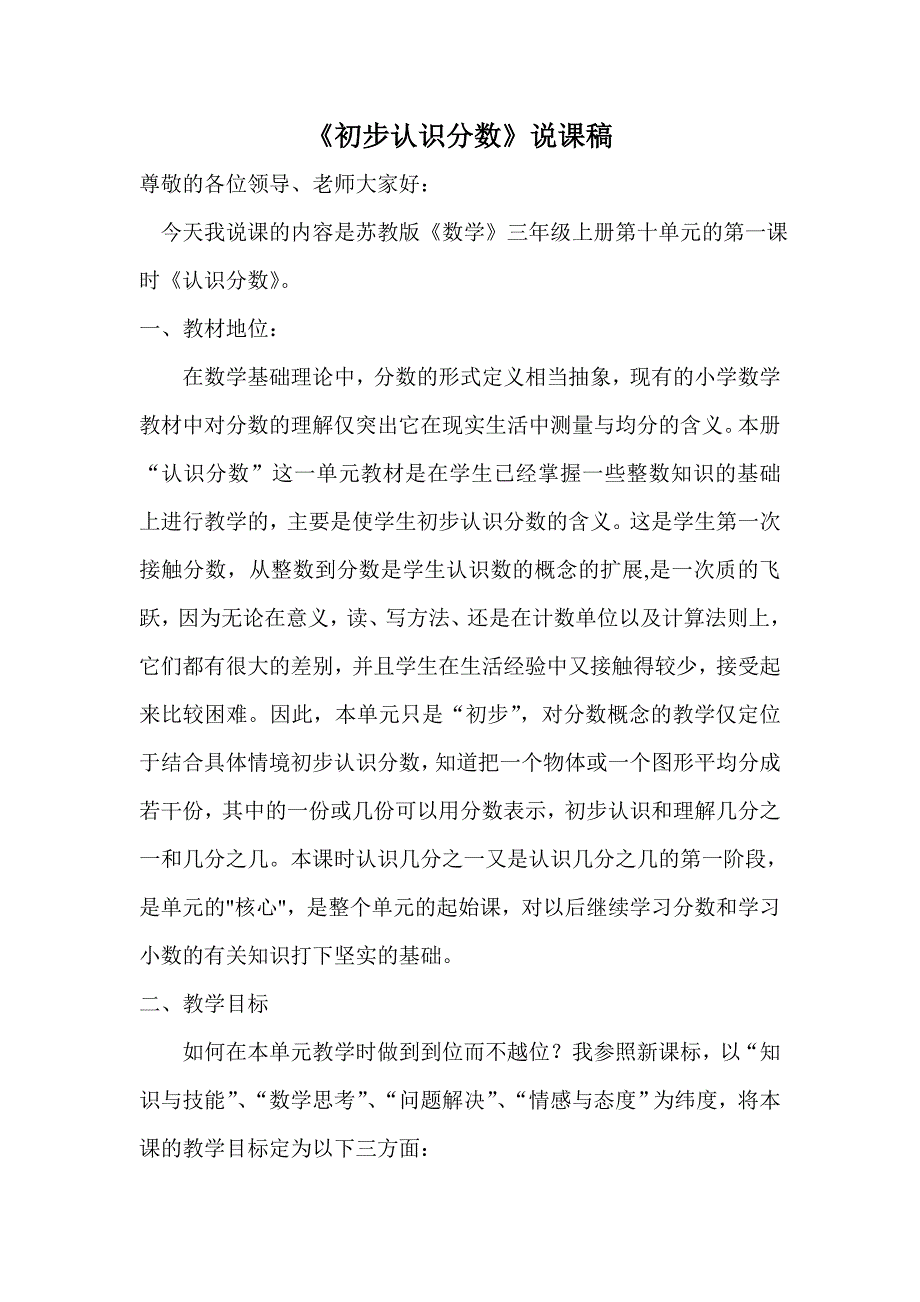 《初步认识分数》说课稿.doc_第1页