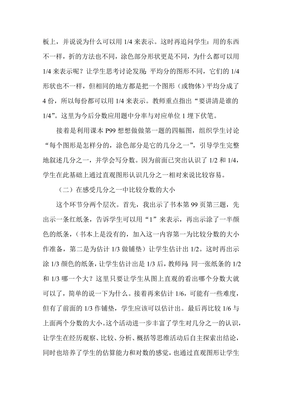 《初步认识分数》说课稿.doc_第4页