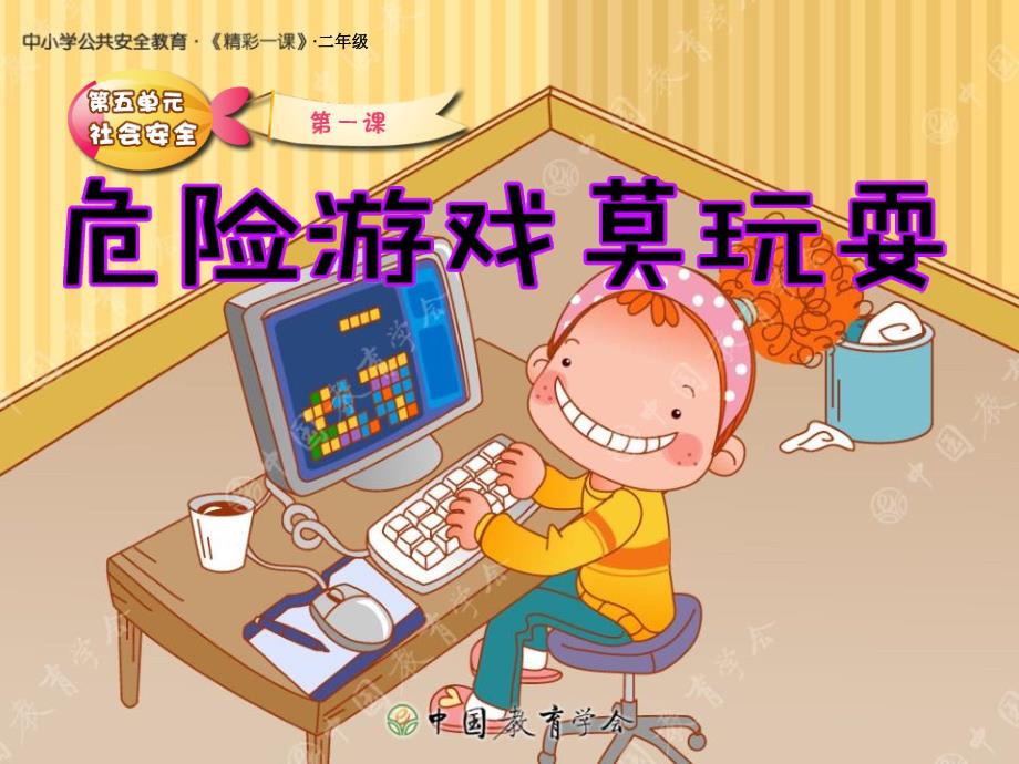 中小学生安全教育培训课件_第1页