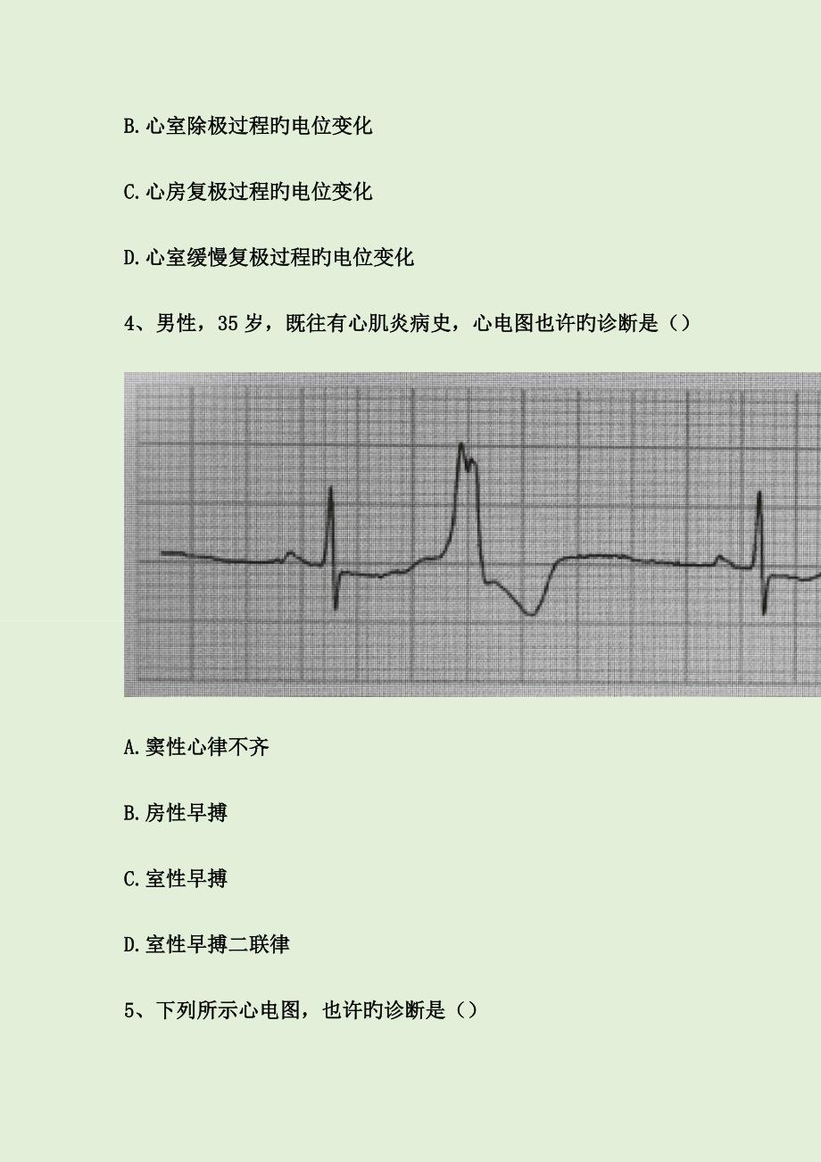 心电图及心电监护相关理论知识考试题附答案_第2页