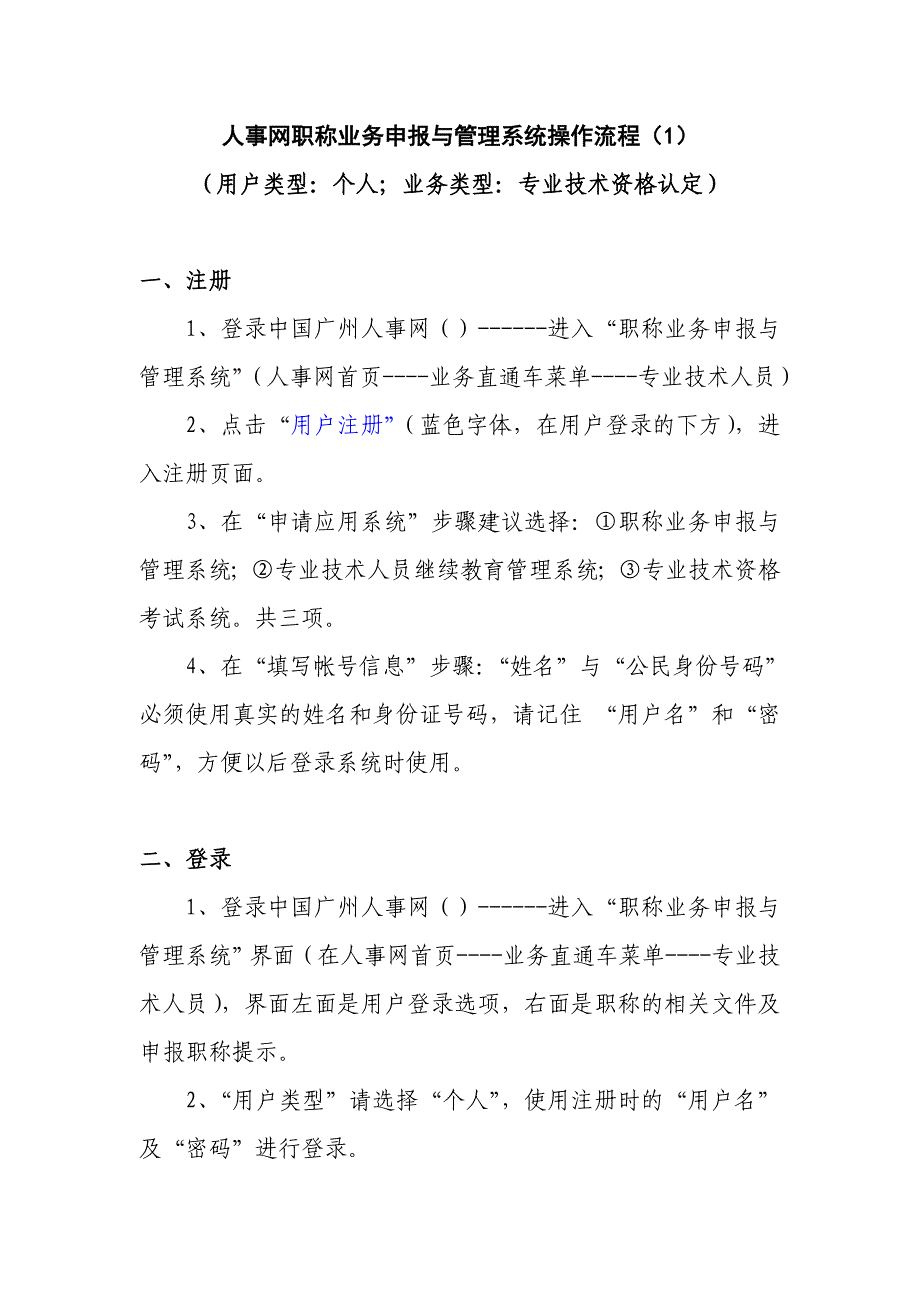 职称认定申报操作流程(个人)_第1页