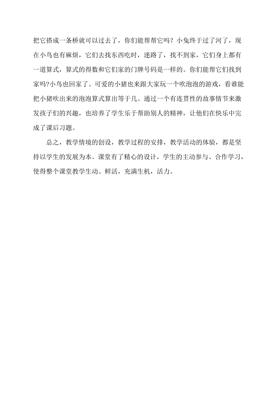 用789的乘法口诀求商教学反思.doc_第2页