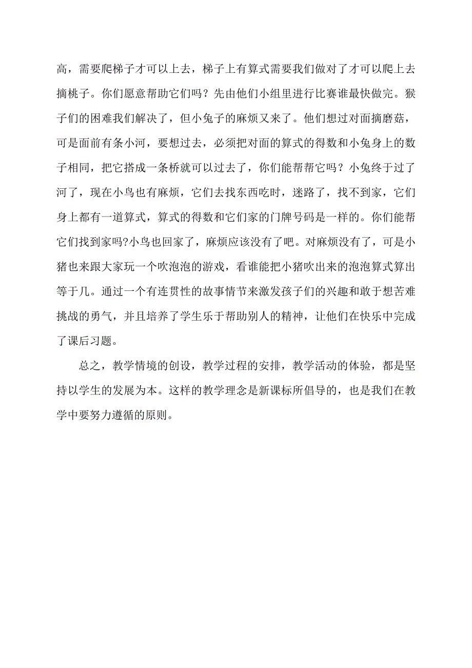 用789的乘法口诀求商教学反思.doc_第4页