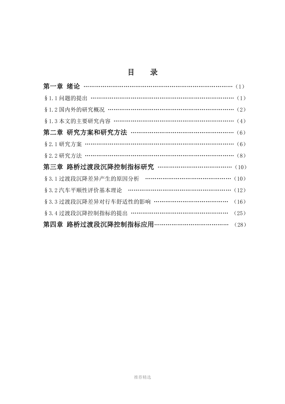 路桥过渡段沉降控制指标_第3页