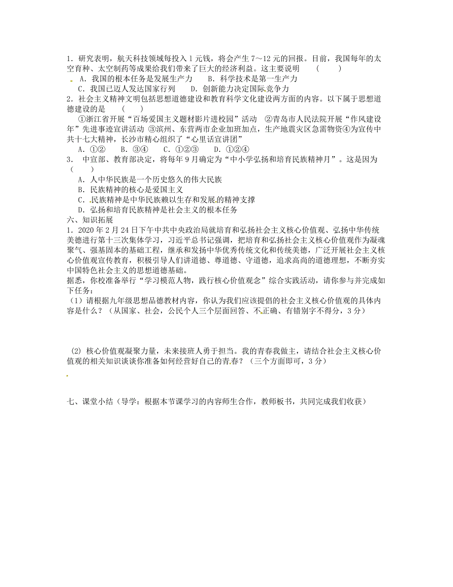 四川宜宾县双龙镇初级中学校九年级政治全册第15课三个代表导学案1无答案教科版_第2页