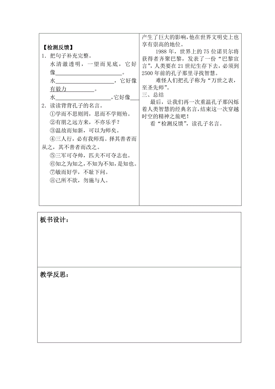 孔子游春第二课时20114.doc_第4页