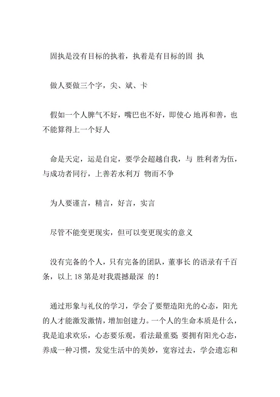 2023年医院医生岗前培训心得精选范文_第3页