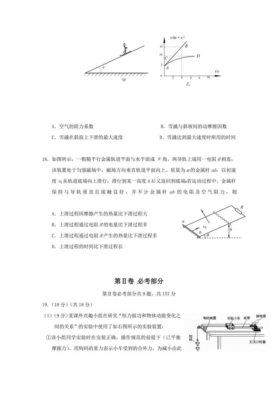 福建省石狮石光华侨联中2010届高三5月份高考模拟（理综）.doc_第5页