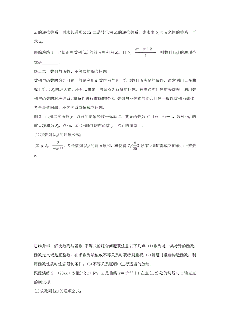 新编高考数学二轮：4.3数列的综合问题试题含答案_第3页