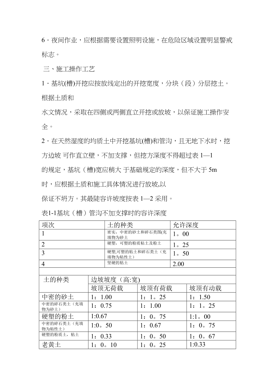 土方工程施工工艺(DOC 56页)_第2页