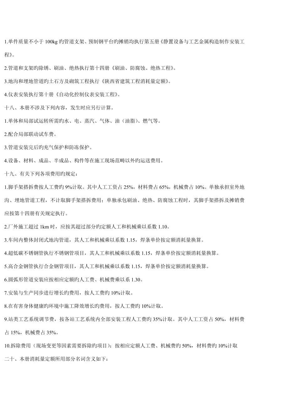 陕西省消耗量定额第册定额章说明_第5页