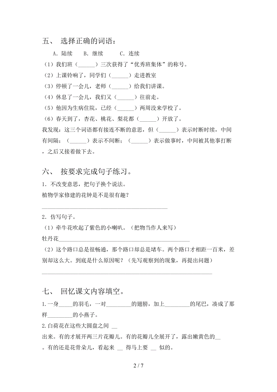 部编人教版三年级语文上册期中试卷(A4打印版).doc_第2页