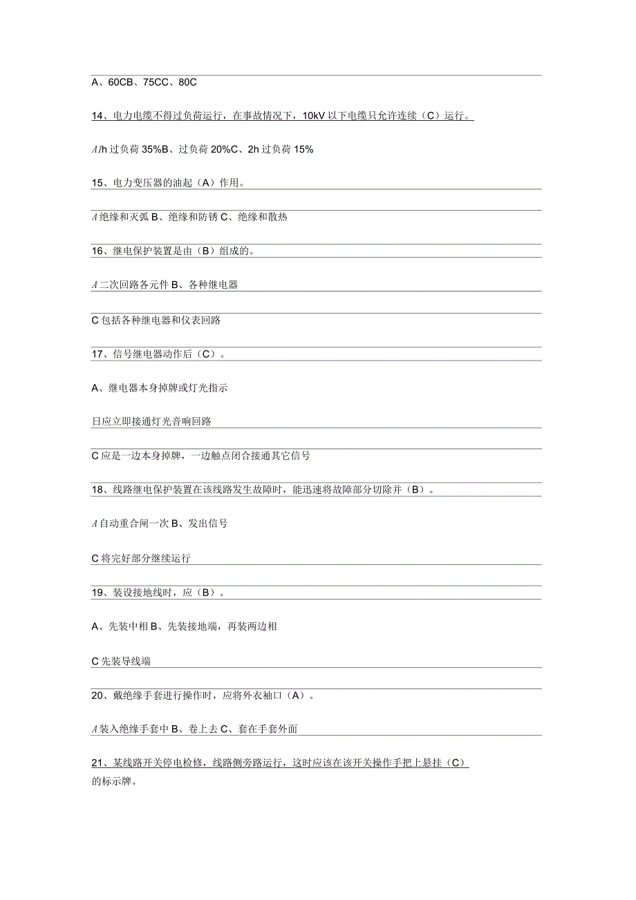 初级电工证考试试题1_第4页