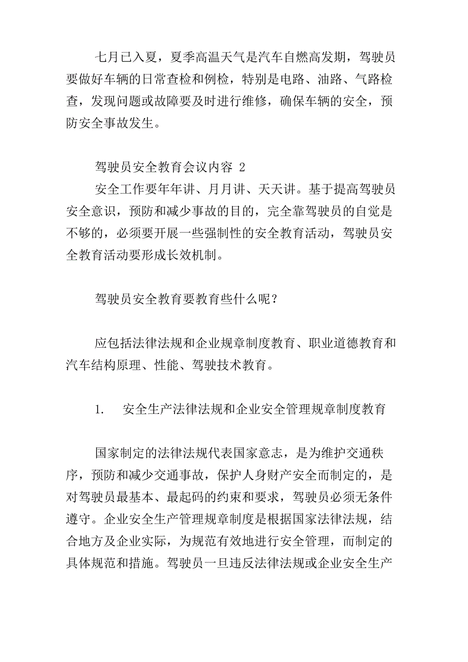 驾驶员安全教育会议内容3篇_第3页