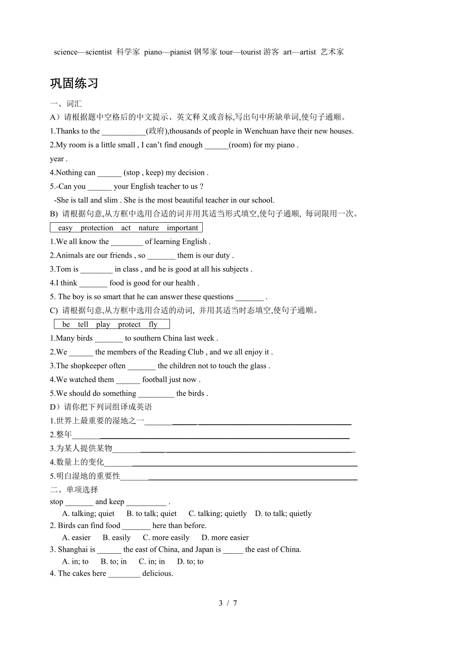 新牛津译林版8A-Unit6知识点复习、练习及答案.doc_第3页