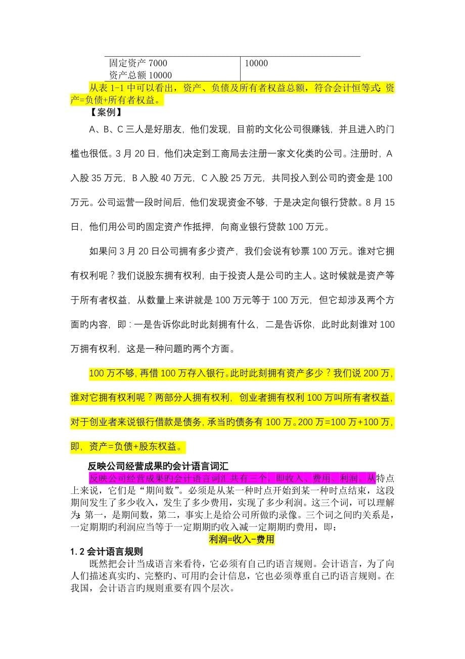 15职业经理人财务素养训练非财务人员的财务管理_第5页