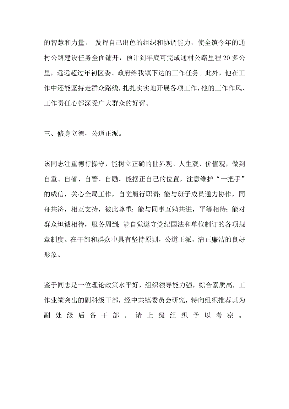 拟任副镇长候选人推荐材料_第2页