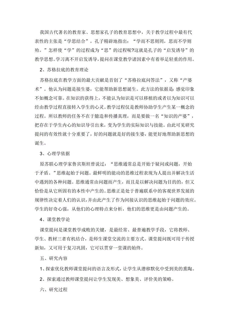 科研课题范例在小学语文课堂提问中培养学生审美情趣.doc_第3页