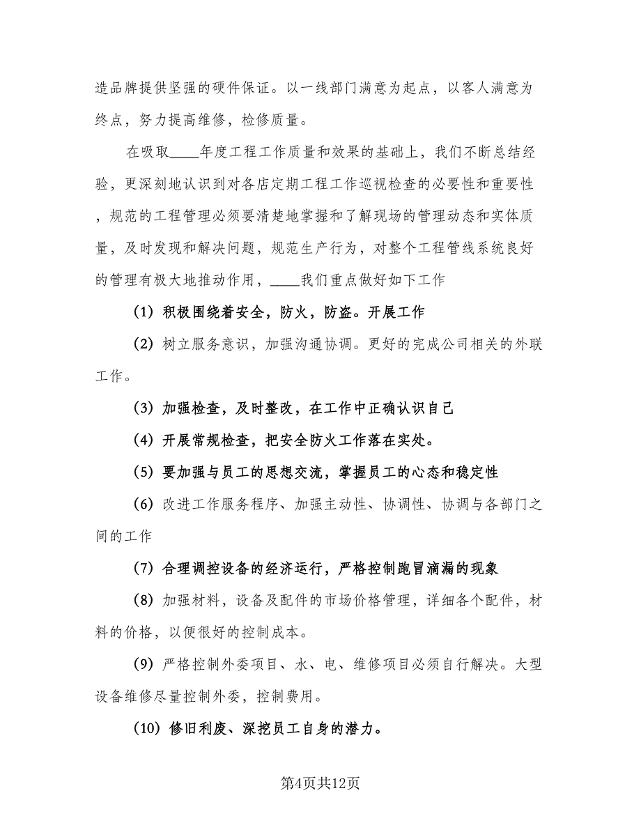 公司人事经理年度工作计划参考范本（6篇）.doc_第4页