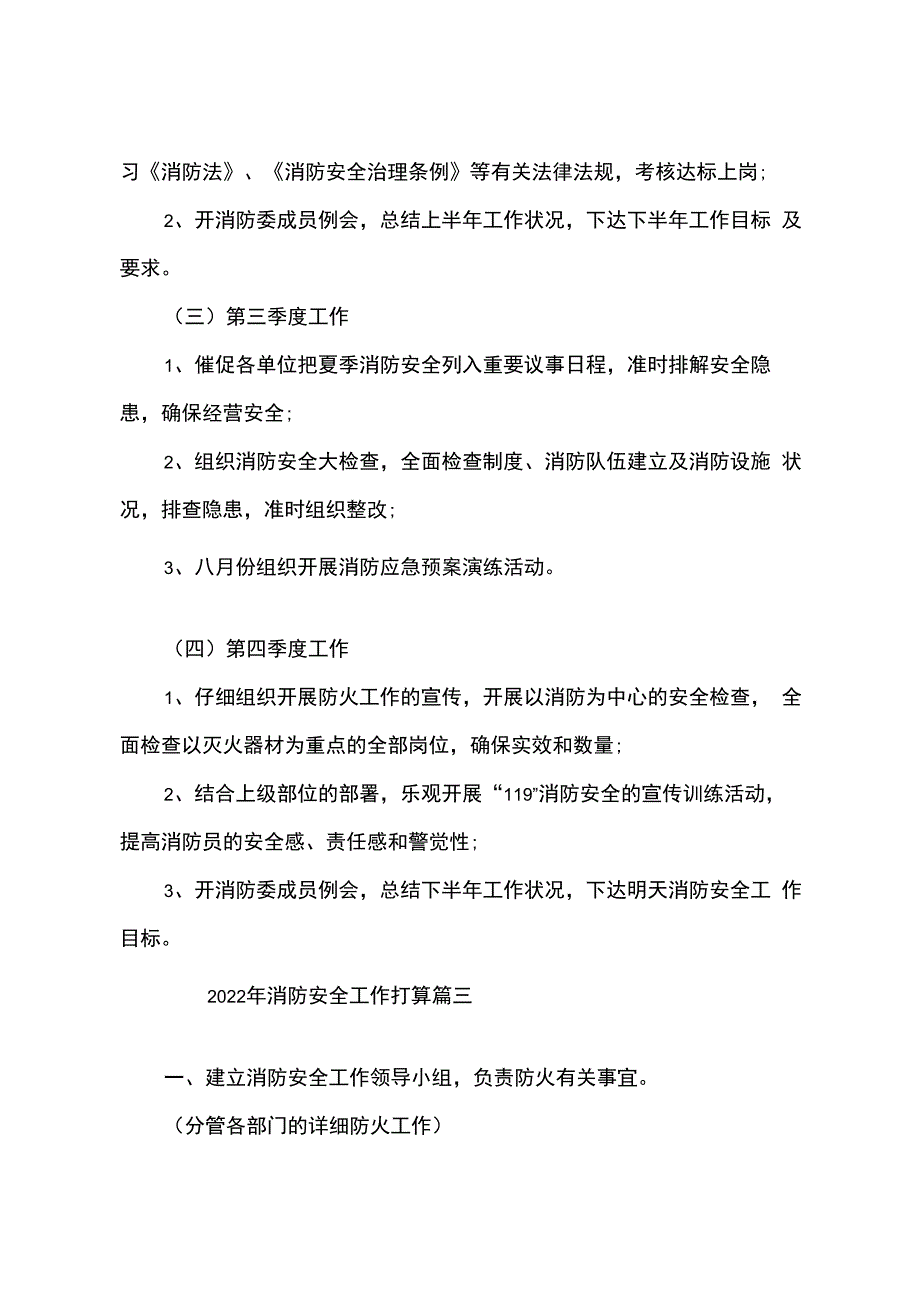 2022年消防安全工作计划_第4页