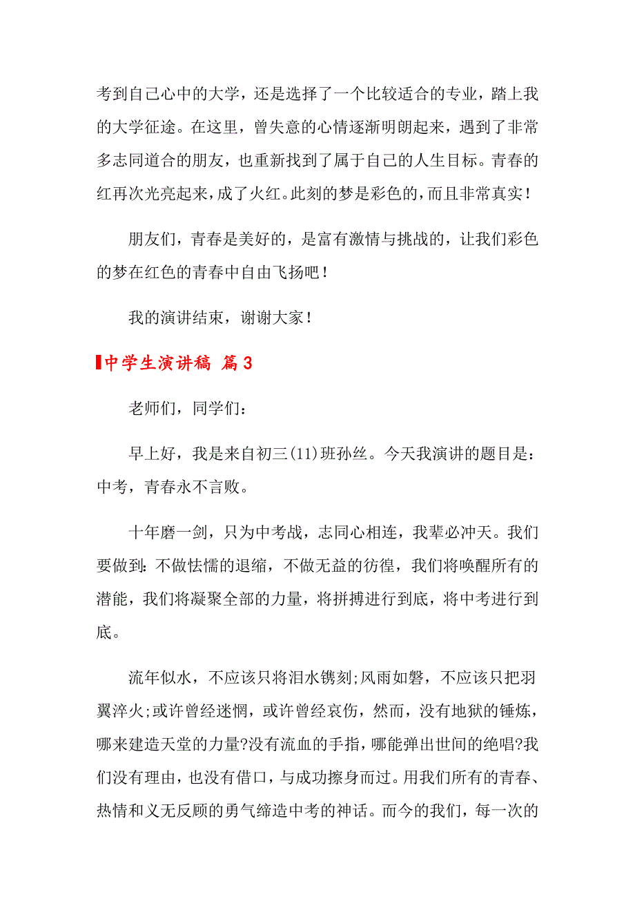 2022年关于中学生演讲稿模板锦集7篇_第4页