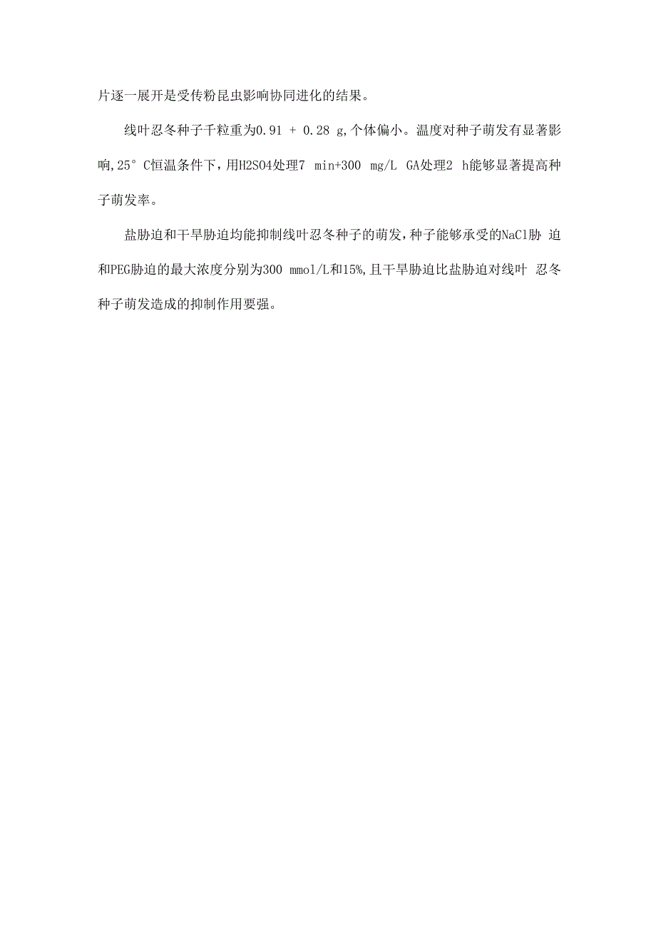 线叶忍冬群落学特征及线叶忍冬繁殖特性_第2页