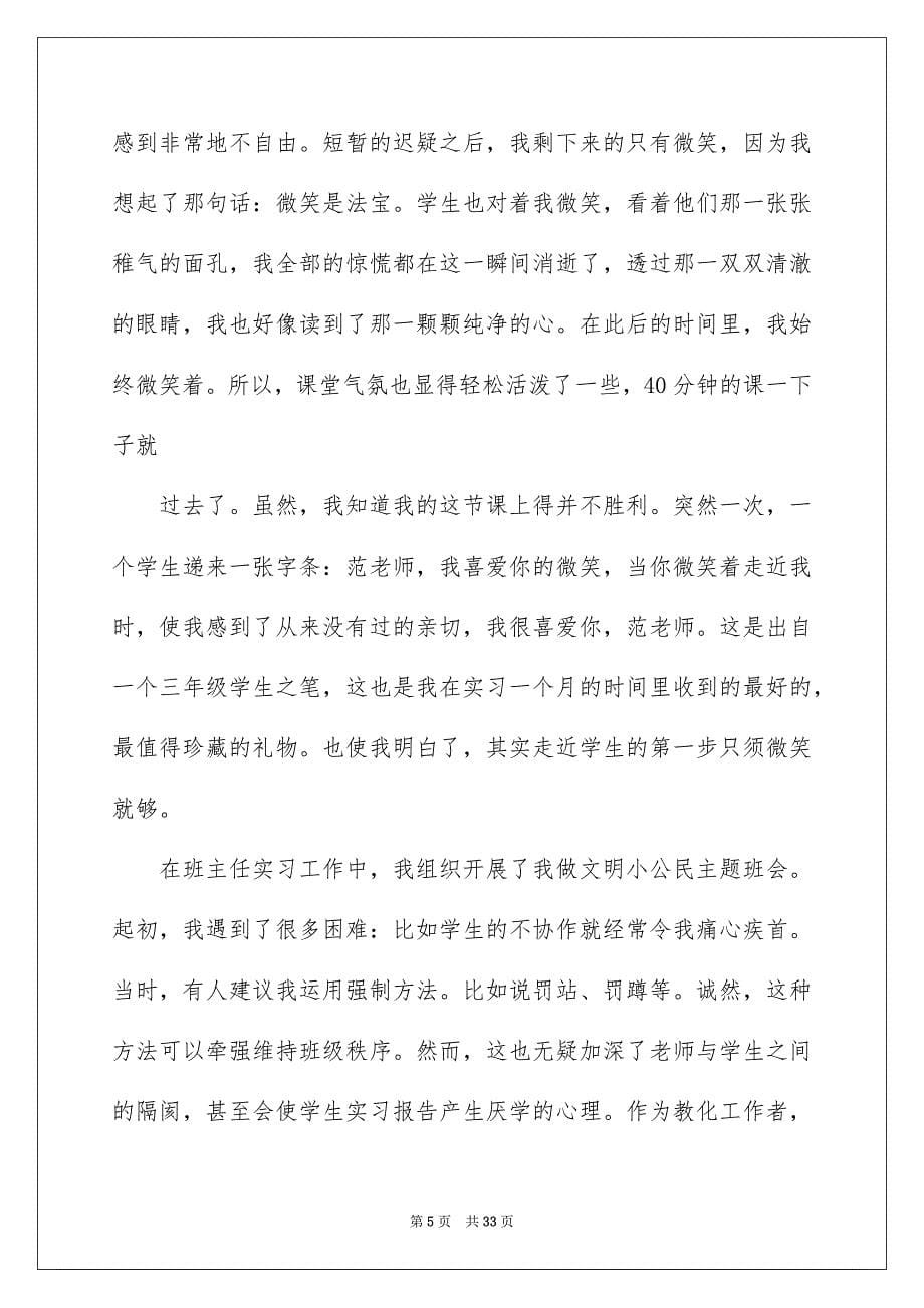 教化的实习报告_第5页