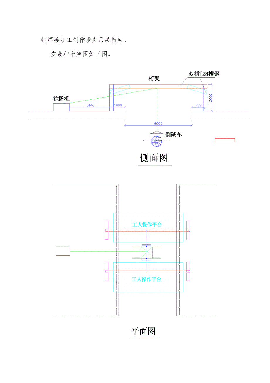 21封闭式地铁车站卷扬机出碴方案_第2页