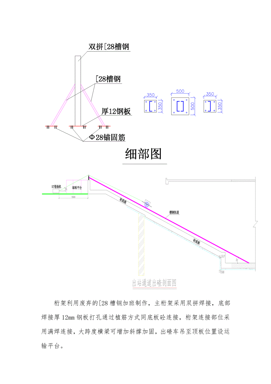 21封闭式地铁车站卷扬机出碴方案_第3页