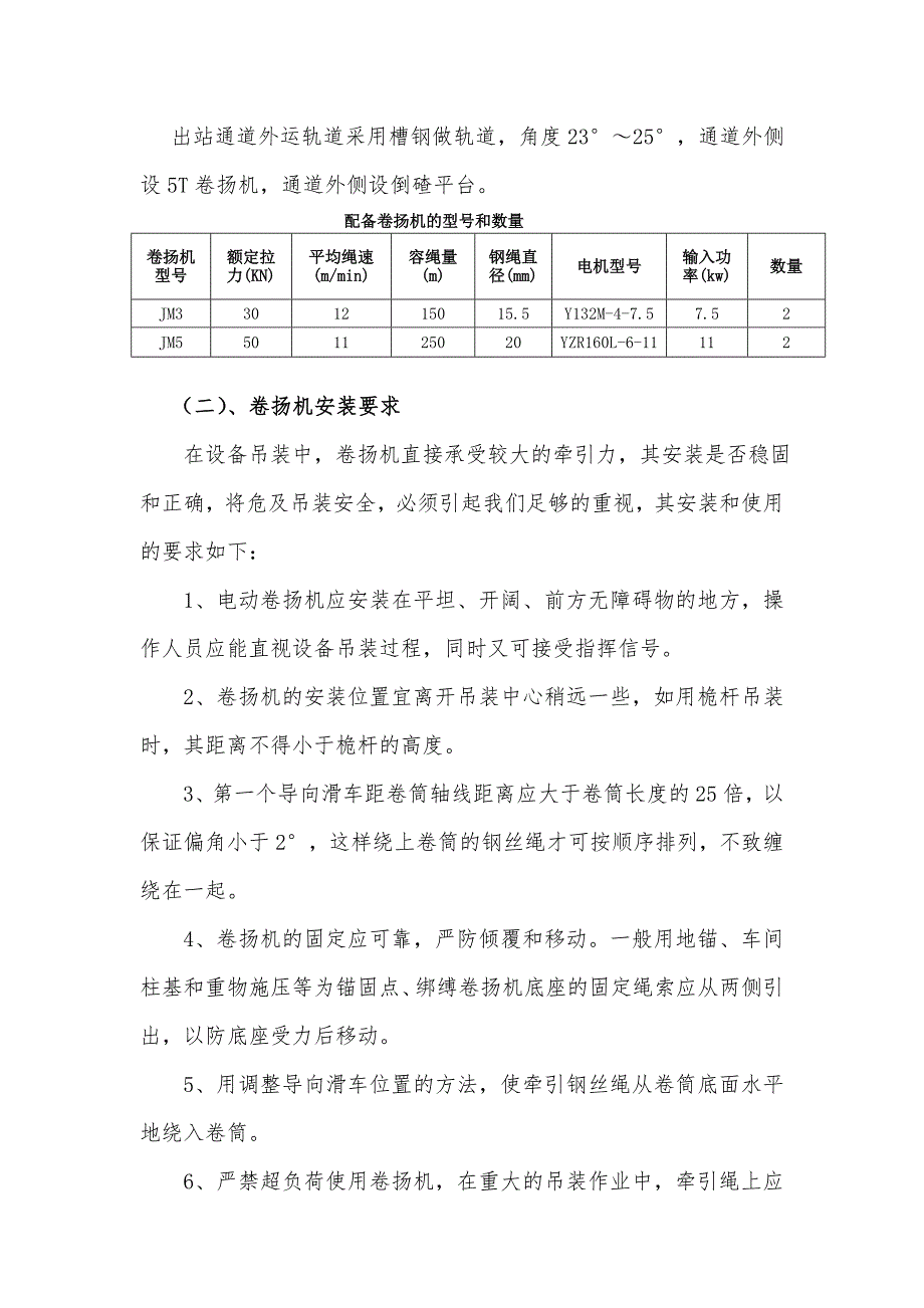 21封闭式地铁车站卷扬机出碴方案_第4页