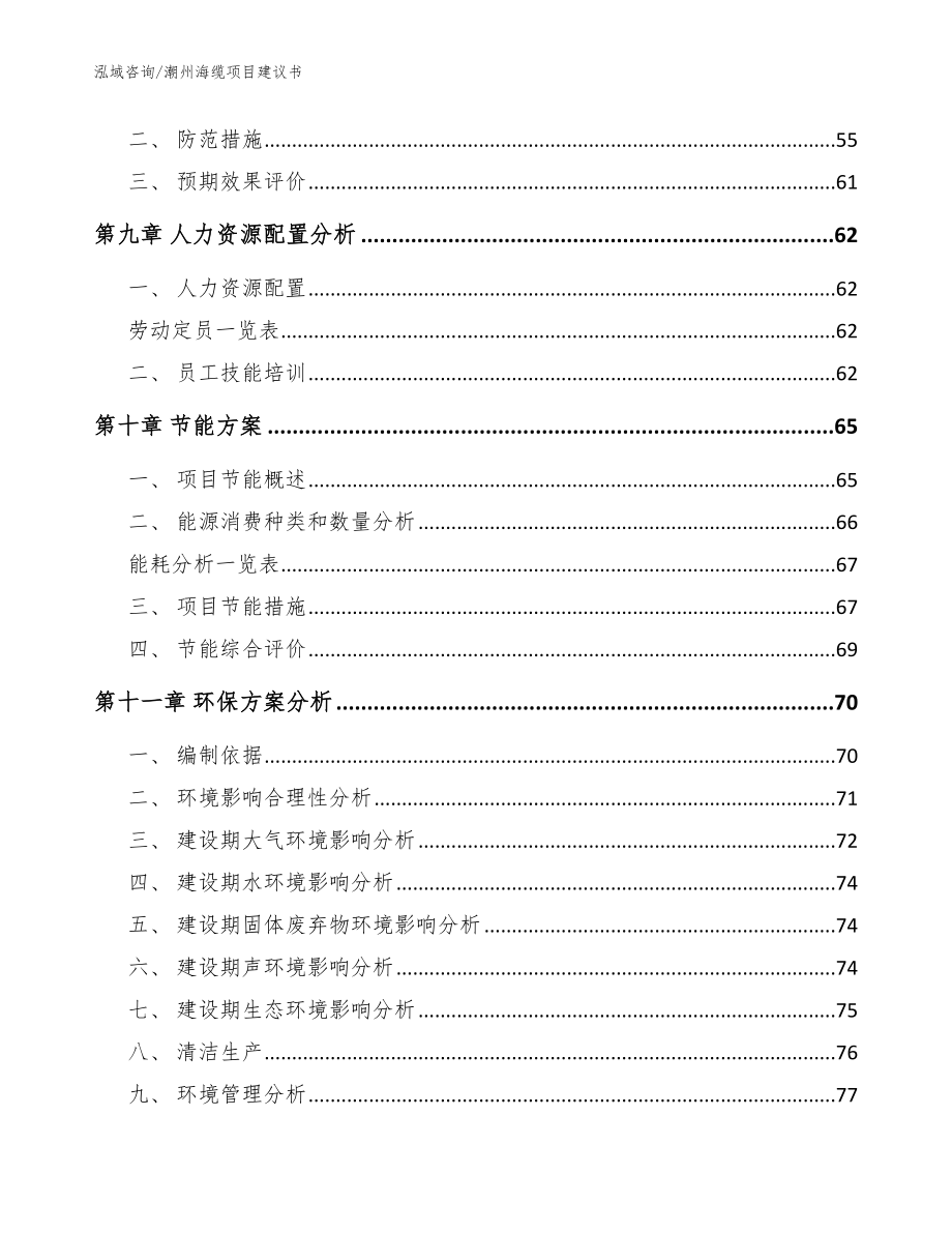 潮州海缆项目建议书参考范文_第3页