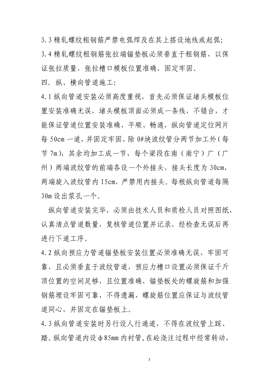 s铁路桥悬臂浇筑连续梁0 块混凝土浇筑方案_第3页