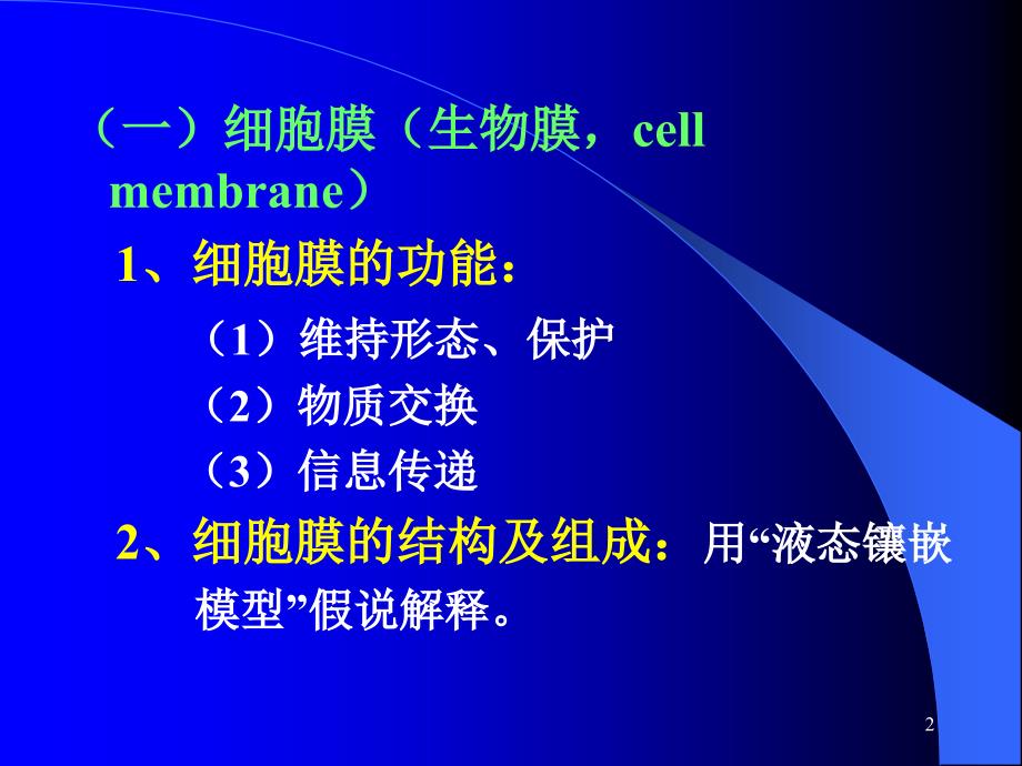 细胞与基本组织课件_第2页