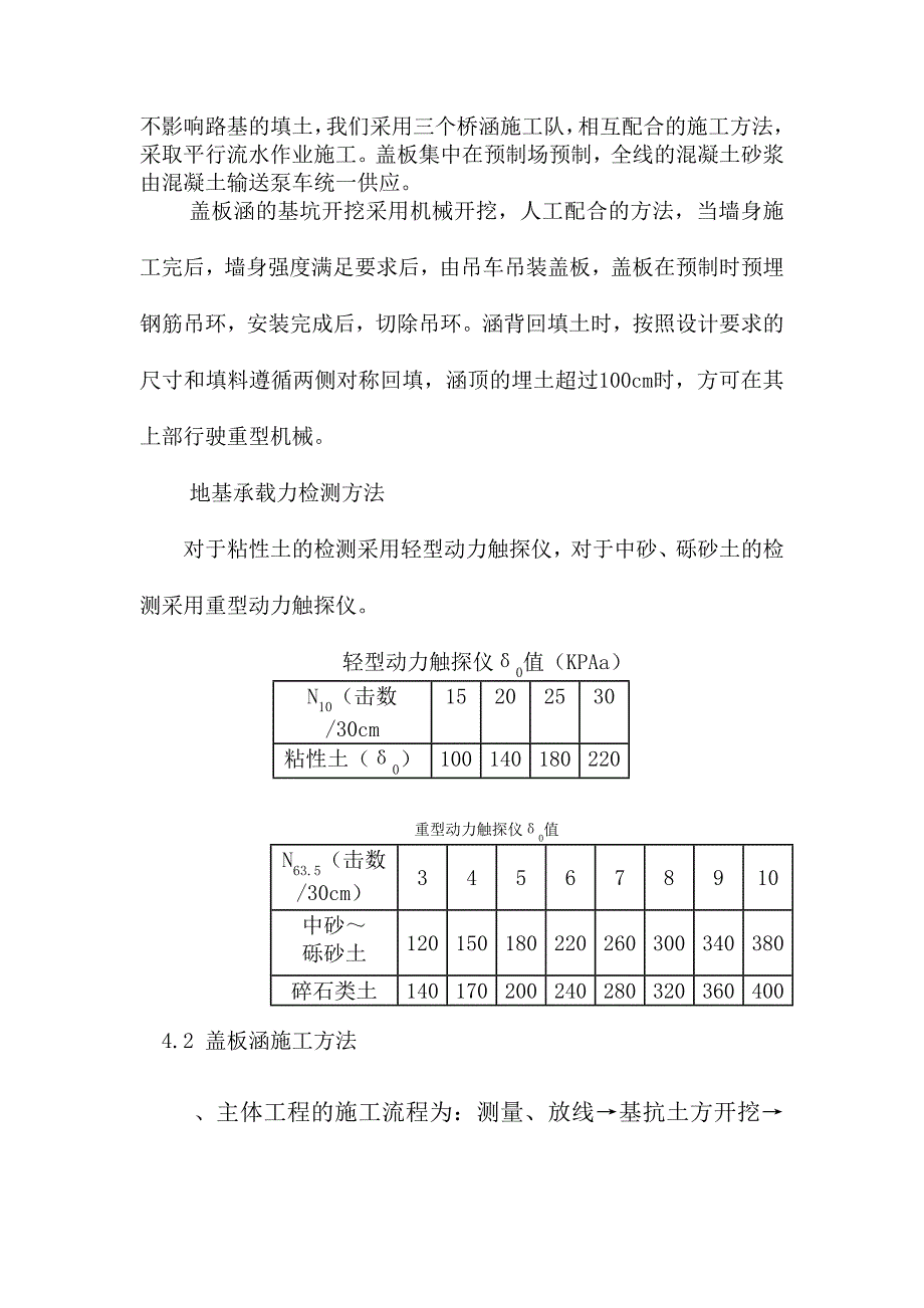 铁路涵洞施工方案_第3页